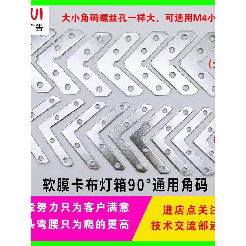 90度连接件-通用角码-灯箱连接码-软膜卡布灯箱-大包大流量