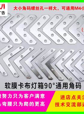 90度连接件-通用角码-灯箱连接码-软膜卡布灯箱-大包大流量