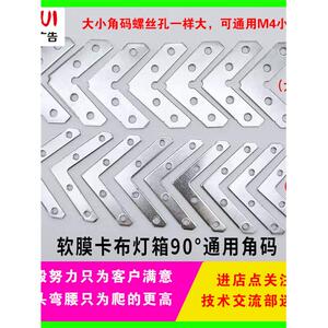 90度连接件-通用角码-灯箱连接码-软膜卡布灯箱-大包大流量