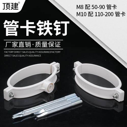 顶建PVC管卡钉铁钉钢钉排水管墙钉M8/M10加长抱箍铁钉50110160