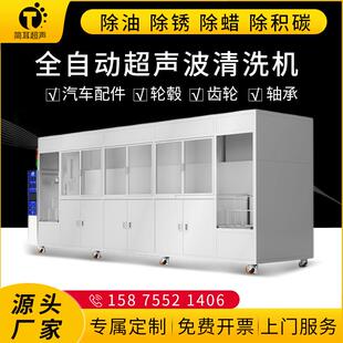 全自动超声波清洗机汽车配件轮毂齿轮轴承人工智能清洗设备厂家