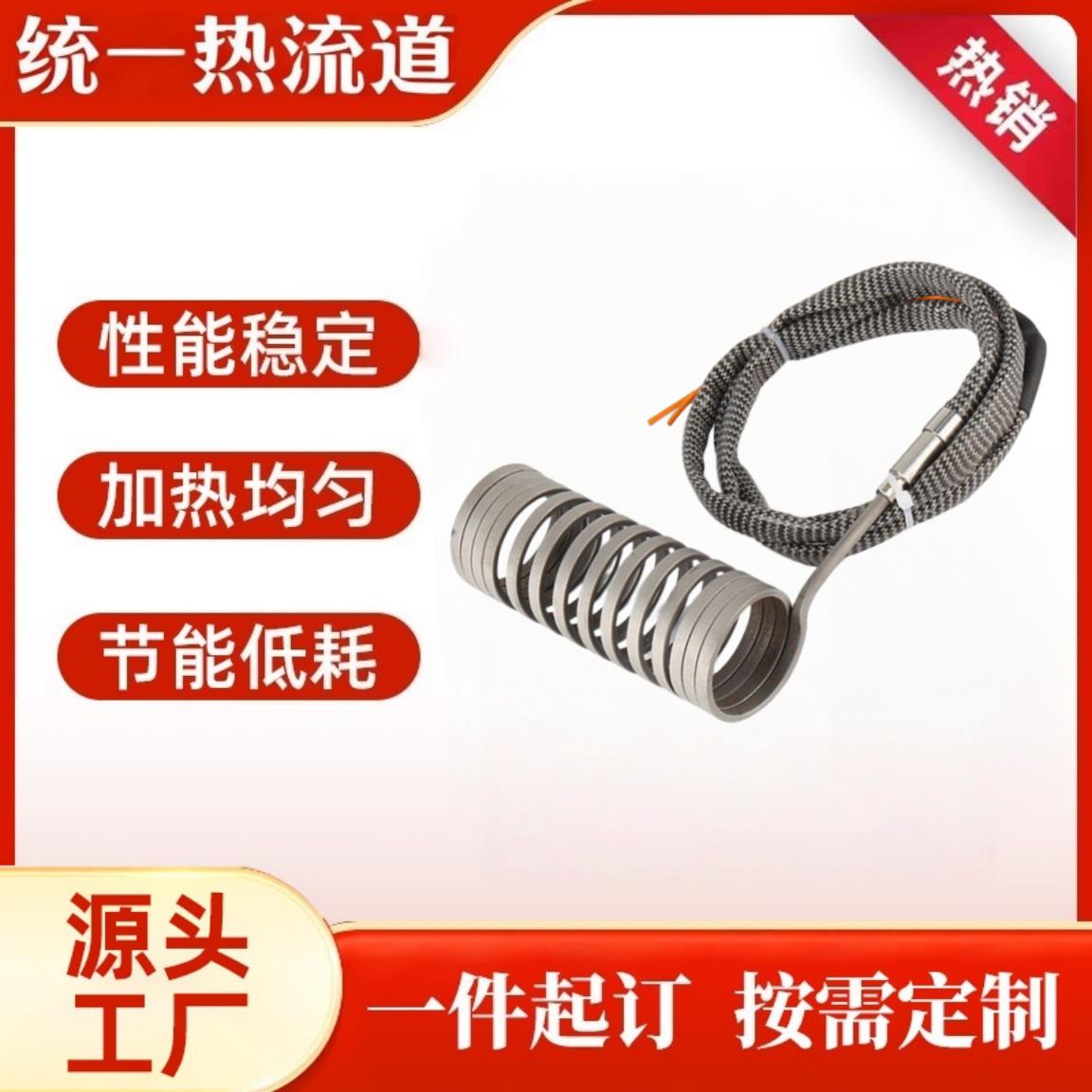 316耐高温不锈钢热流道弹簧加热圈注塑机发热圈