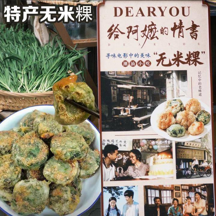 无米粿广东潮汕特产美食韭菜盒子油炸半成品炸类小吃炸货食物商用