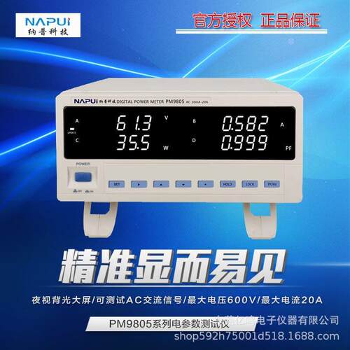 功率计PM9805经济通讯型电参数测试仪可换继电器信号输出