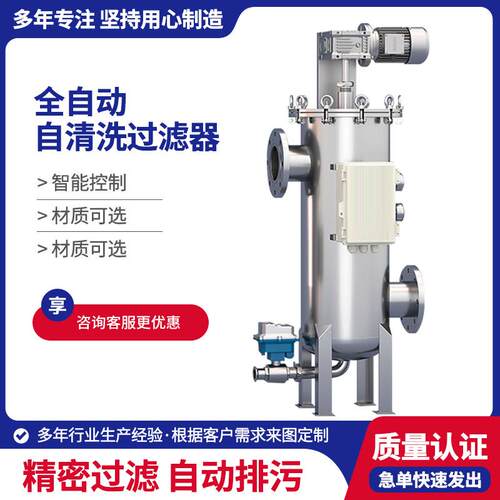 全自动自清洗过滤器不锈钢刮刀式自动排污管道除污器反冲洗