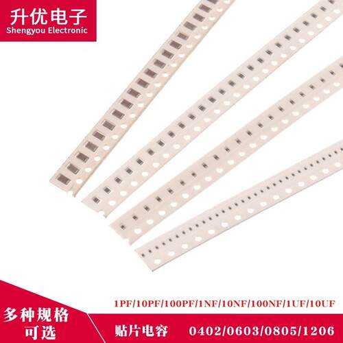 贴片电容0402/0603/0805/1206 1/10/100P/10/100NF104 105 1UF50V