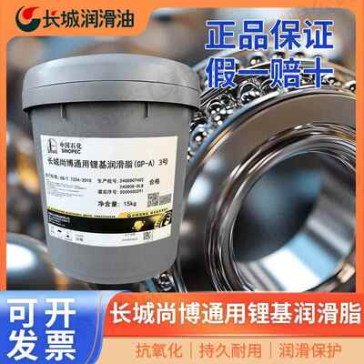 长城尚博通用锂基润滑脂GP-A0号1号2号3号机械耐高温润滑油黄油