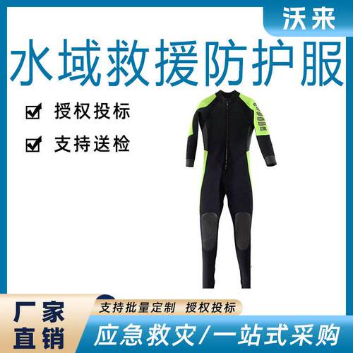 应急防汛抗洪救灾救生衣水上抢险搜救服消防连体救援服
