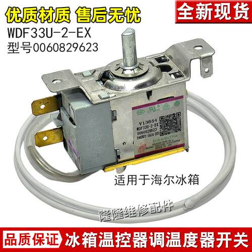 适用于海尔冰箱温控器 WDF-33U-2-EX 0060829623 控制器 温控开关