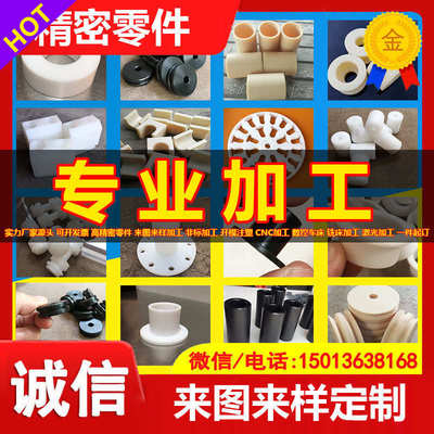 机加工Peek零件PTFE尼龙pa66螺丝pi法兰pai垫片涡轮齿轮滚轮定制