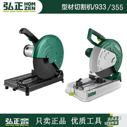 弘正型材切割机355家用工地可携式钢材机933C木材割柴专用切割机