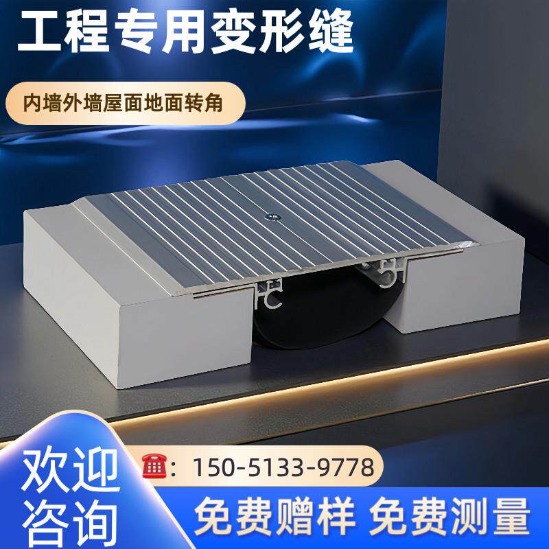外墙变形缝内墙铝合金地面不锈钢配件建筑伸缩缝盖板楼地面橡胶条