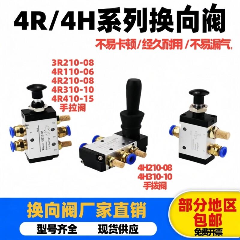气动开关手动阀4H210-08二位五通手扳阀4R210-08气缸开关4H310-10