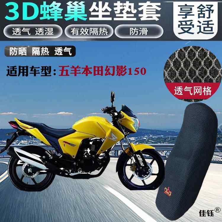 适用新大洲本田战神CBF150摩托车坐垫套网状座套防晒隔热保健座套,摩托车坐垫,淘宝优惠券,粉丝福利购,淘宝优惠卷