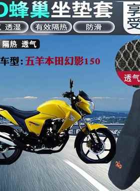 适用新大洲本田战神CBF150摩托车坐垫套网状座套防晒隔热保健座套