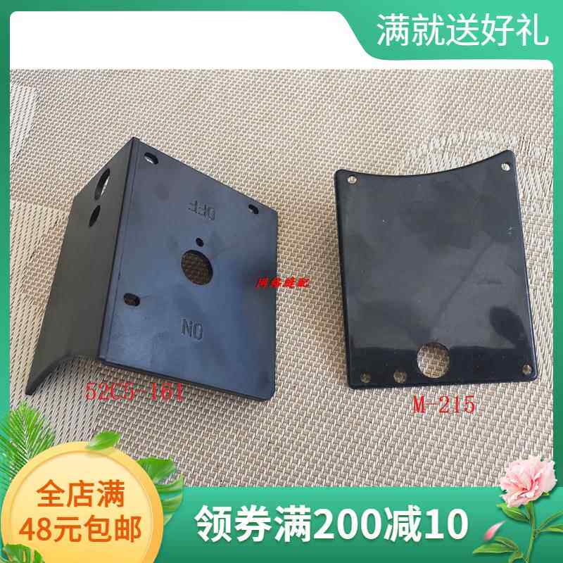 ESM/KM电剪开关盖板 裁剪机裁布机开关塑料盖 52C5-161/M-215