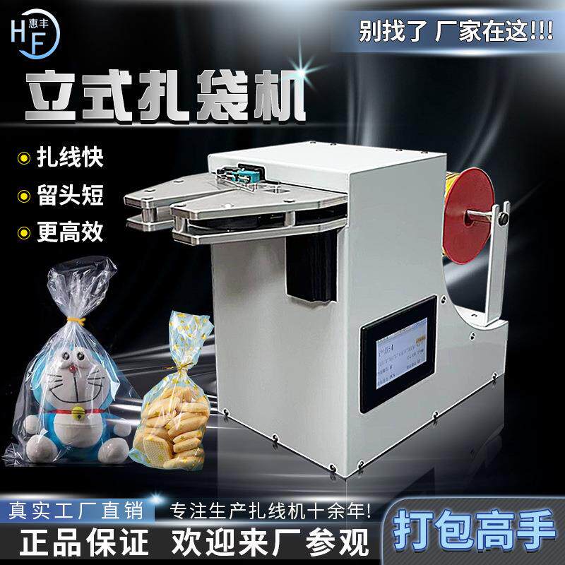 立式金丝机自动扎线机蔬菜捆扎捆绑机器棒棒糖面包金丝扎袋扎口机