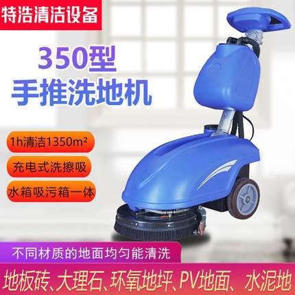 宾馆商场手推50型洗地机办公楼小空间污渍拖地机折叠电动洗地