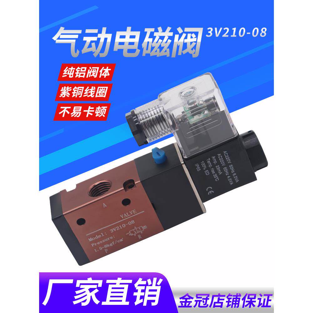二位三通电磁电阀一进一出电磁3v210一08NC两通气动电磁控制阀24V