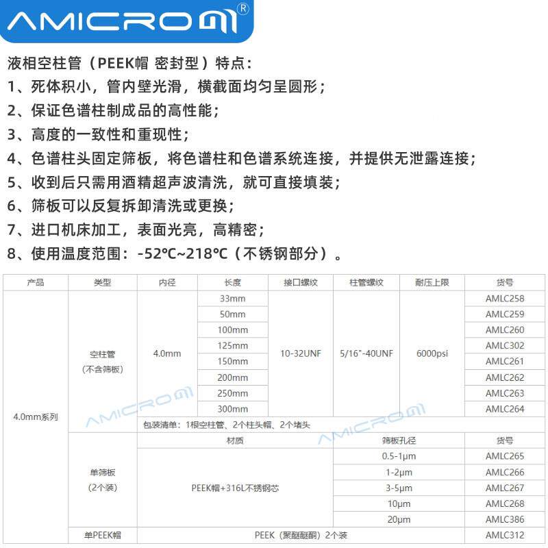 4.0mm液相色谱柱空柱管 液相色谱柱空柱管 HPLC分析级不锈钢空柱