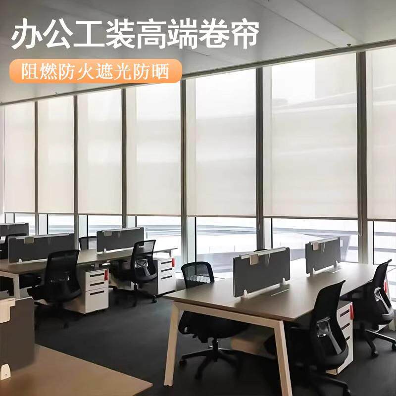 阳光面料卷帘阻燃半遮光防水透景办公室写字楼卷帘遮阳帘窗帘E18