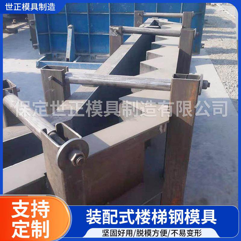 水泥混凝土扎筋浇筑成型楼梯建筑钢模具预制装配式楼梯模具