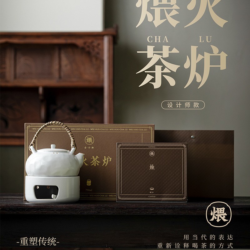 煨火茶炉围炉煮茶温茶煮茶炉套装陶瓷茶具茶壶酒精炉套组礼盒装