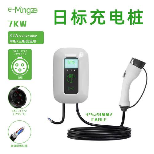 日标充电桩工厂新能源电动汽车7KW交流家用跨境贸易智能安全防护