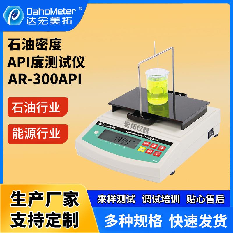 石油柴油密度计 千分位电子密度API度测试仪 石油密度比重仪