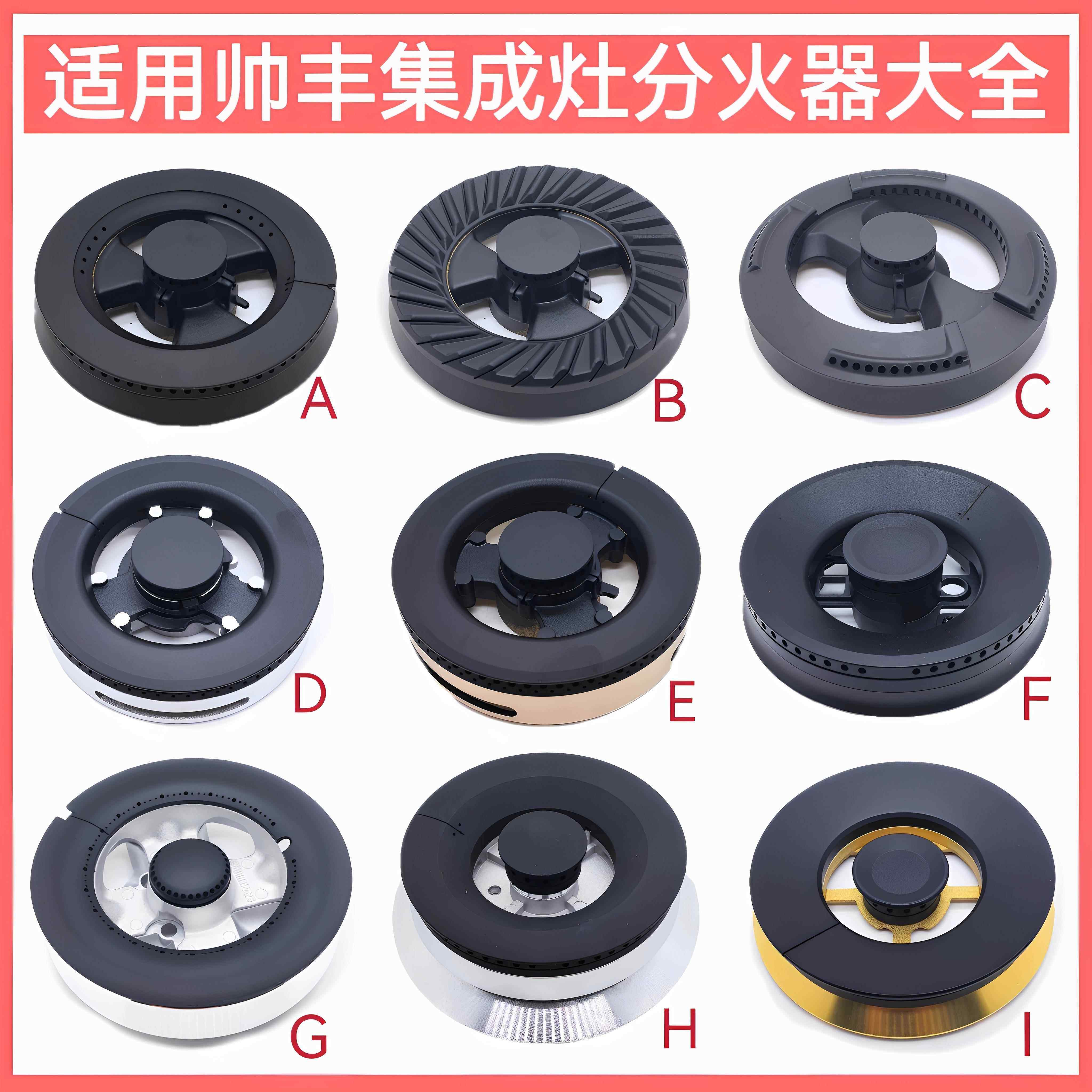适用帅丰集成灶火盖铜芯铜盖底座瓦斯炉炉头分火器燃烧器配件大全
