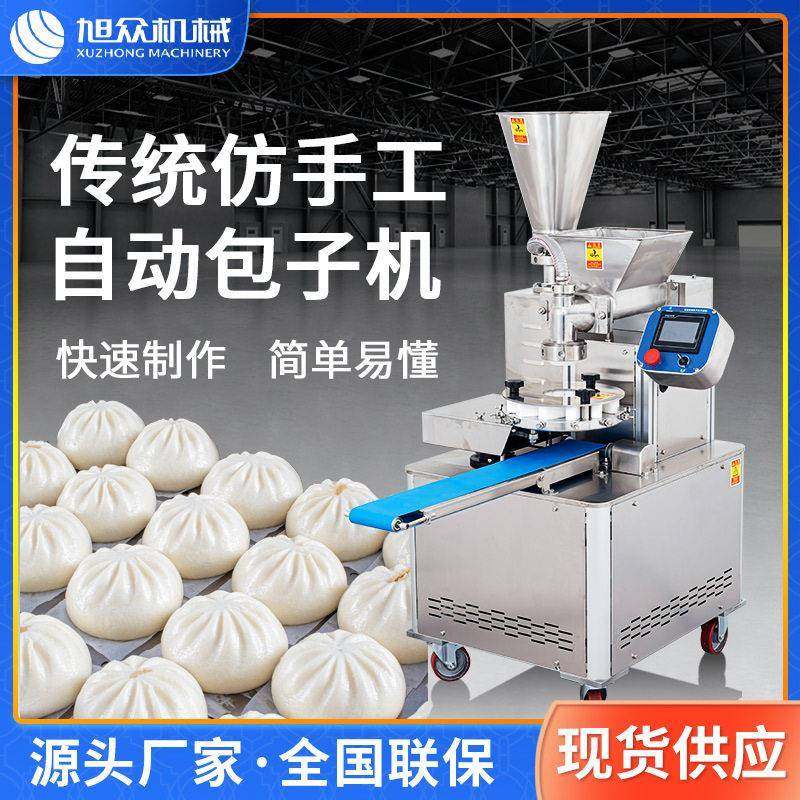 旭众全自动包子机 商用小型食堂小笼包机器 发面做包子神器设备