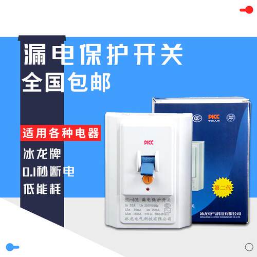 正品冰龙空调开关挂机即热式热水器空调漏电保护开关32A BL-40L