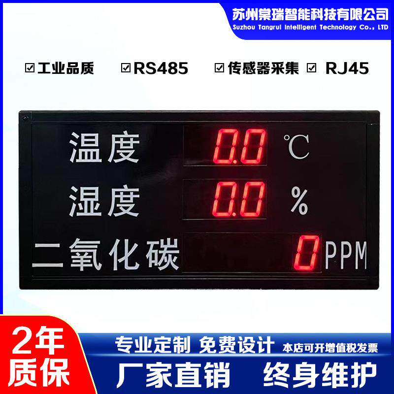 温湿度二氧化碳电子看板 传感器检测数据含氧量大棚光照LED显示屏