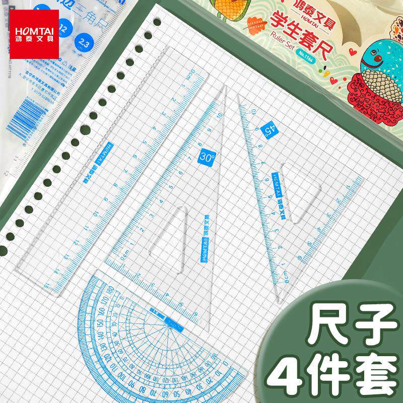 学生套尺透明尺子四件套绘画文具组合亚克力直尺量角器塑料套装