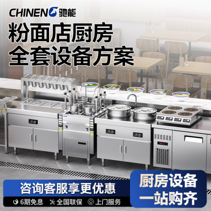 驰能全自动升降煮面炉商用一体定制组合煲汤炉水域保温调料煮粉机