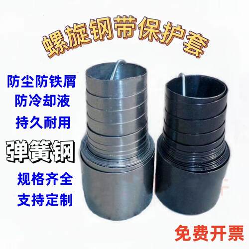 螺旋钢带保护套机床滚珠丝杠防护罩钢带防护套金属伸缩丝杆防尘罩