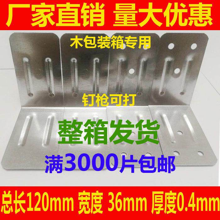 木箱包角木箱护角木包装箱铁皮护角包角铁片护角包边直角角码配件