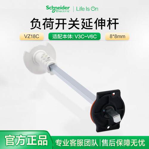 施耐德三极负荷隔离开关加长延伸杆柜门锁连接轴VZ18C 配V3C-V6C
