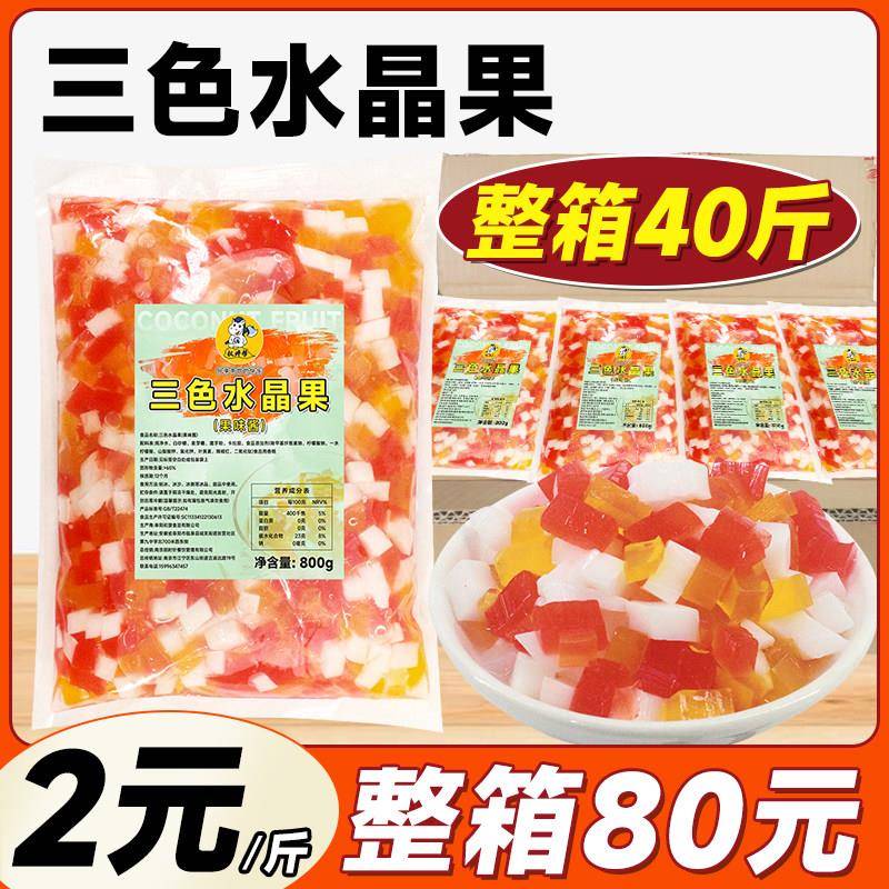 彩色椰果粒 三色椰果水晶果奶茶店专用原料刨冰冰粥配料蒟蒻果冻