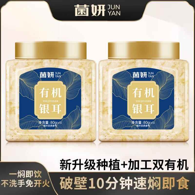 代加工菌妍双有机本草银耳胶质软糯银耳羹古田银耳干货图片