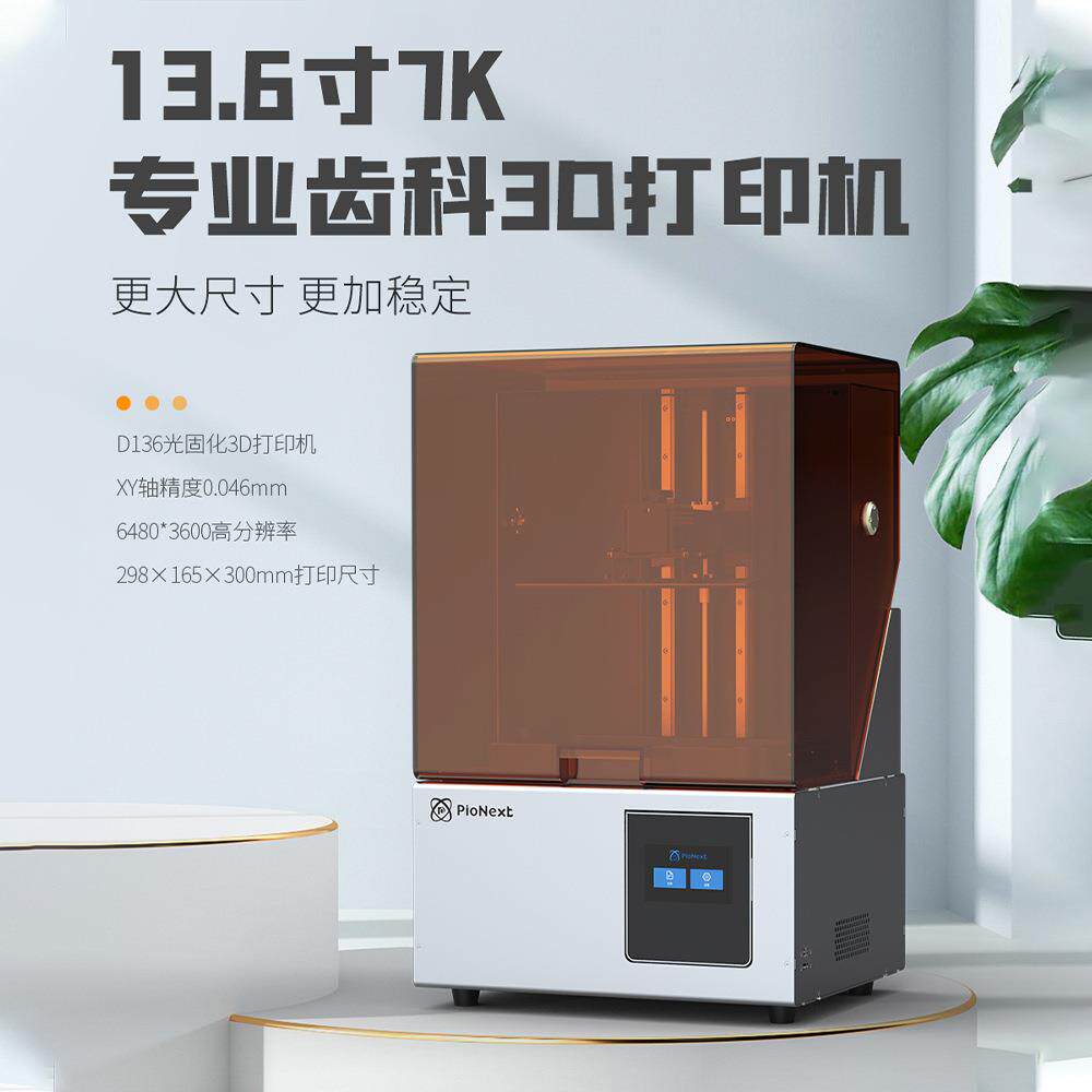 创想三帝D136专业工业光固化齿科光敏树脂牙科珠宝3D打印机