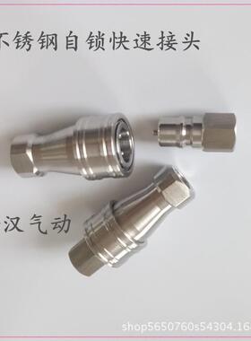 304不速锈钢自锁快接头动双向自封开闭式K279速ZF气快接头公母双
