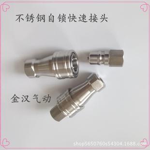 304不钢自锁快速锈接头双向自封闭式 KZF气动快速开接头公母429双