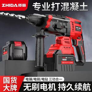 质霸无刷工业重型锂电锤冲击钻电镐三用大功率电锤混凝土电动工具