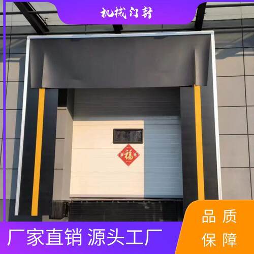 工业滑升门配套机械门封冷库装卸货口伸缩式机械门封