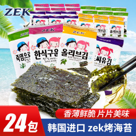 韩国进口食品儿童即食zek海苔，x24包宝宝(包宝宝)紫菜，包饭海苔寿司孕妇零食