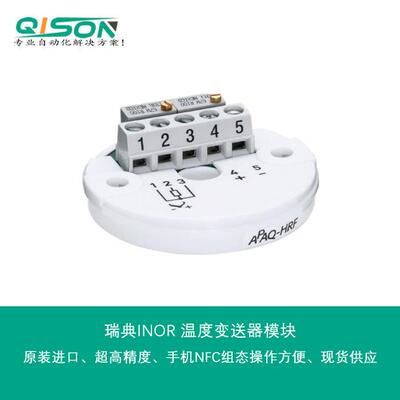 瑞典INOR温度变送器模块APAQ-HCF/X,70APHCF001,停产有替代方案