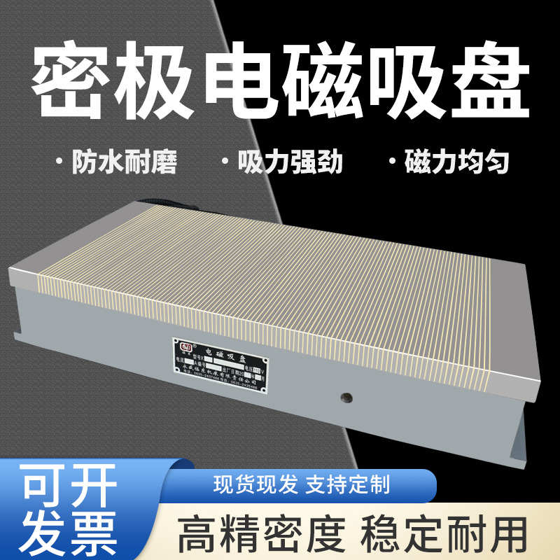 密极电磁吸盘大水磨床强力电磁吸盘7130磨床电磁吸盘细目电磁吸盘