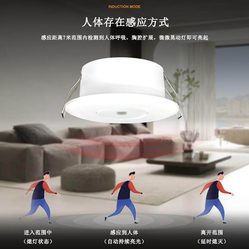 220V24G人体存在感应开关过道LED吸顶式嵌入式蓝牙人体存在感应器