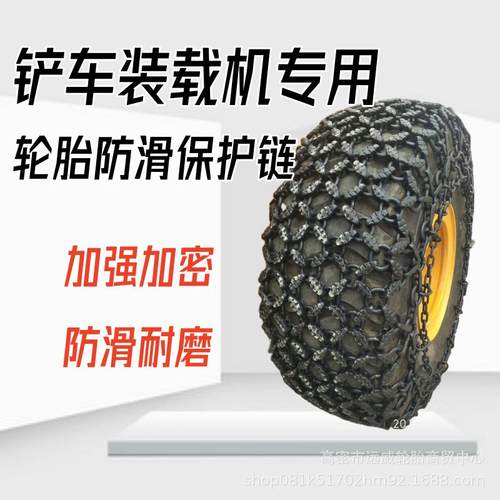 装载机铲车轮胎保护链17.5-25 20.5-25 23.5-25 26.5-25
